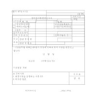 경미한 사항 변경 신고서 경미한 사항 변경 신고서